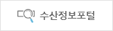 수산정보포털